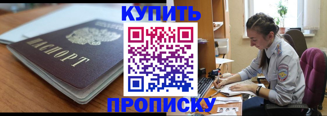 временная регистрация недорого в Бийске