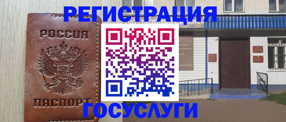 купить прописку в Бийске